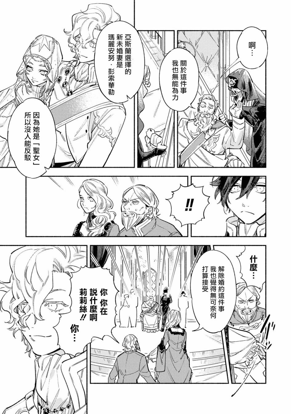 《恶役千金也会得到幸福！》漫画最新章节02卷03话免费下拉式在线观看章节第【17】张图片