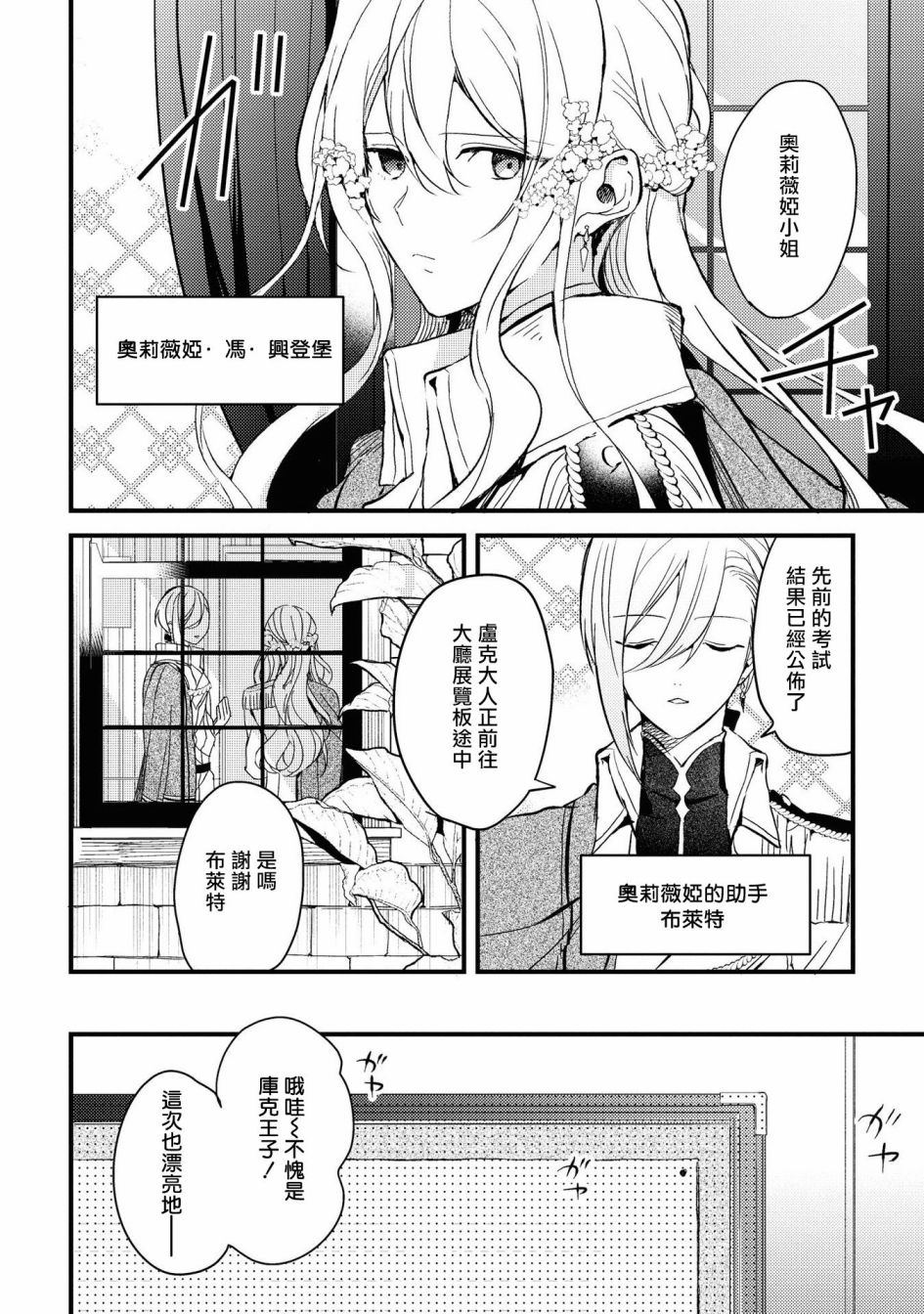 《恶役千金也会得到幸福！》漫画最新章节4卷02话免费下拉式在线观看章节第【4】张图片