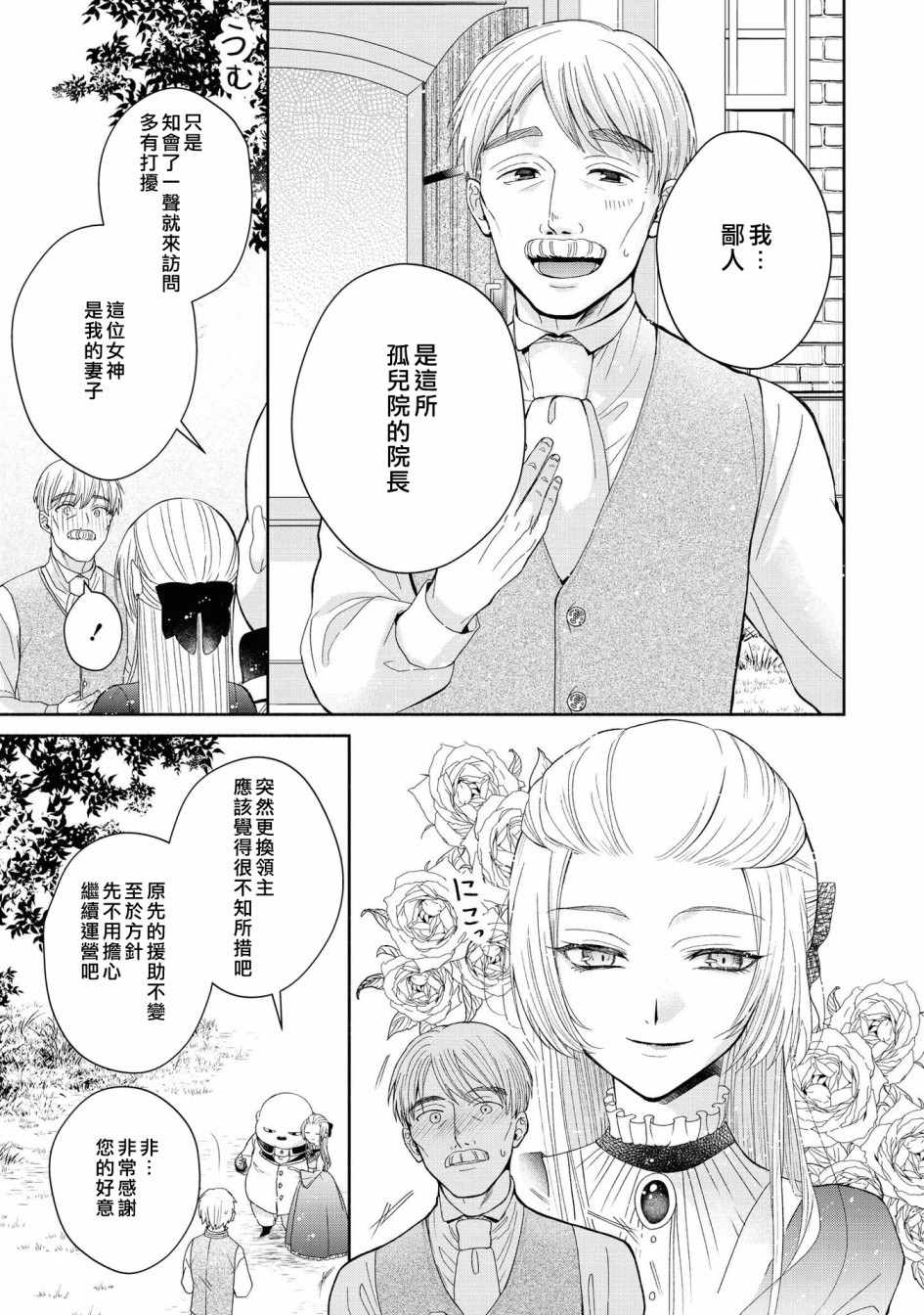 《恶役千金也会得到幸福！》漫画最新章节05卷05话免费下拉式在线观看章节第【7】张图片