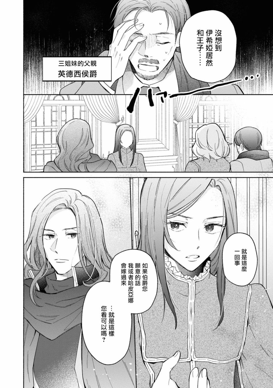 《恶役千金也会得到幸福！》漫画最新章节活该卷2 02话免费下拉式在线观看章节第【20】张图片