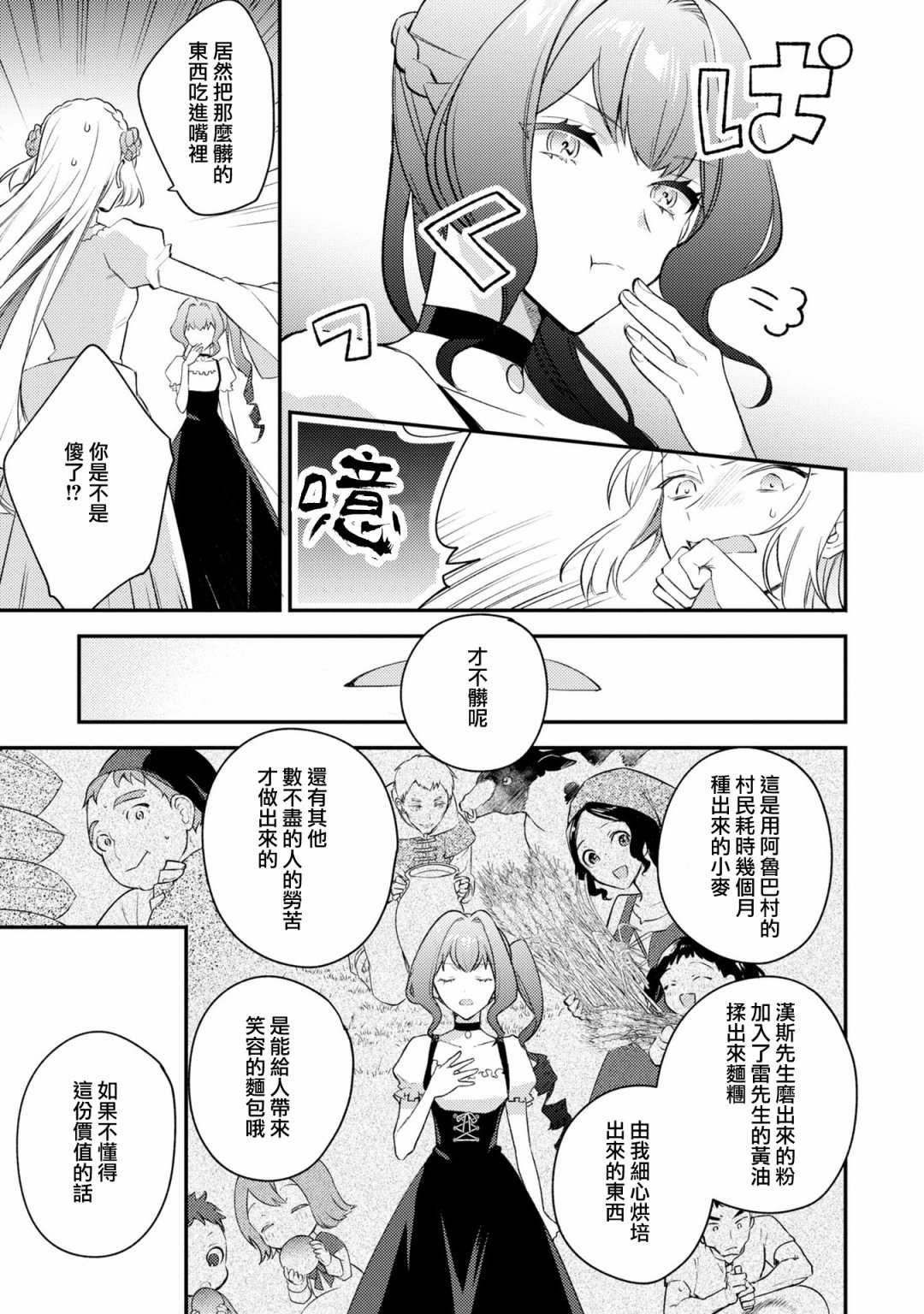 《恶役千金也会得到幸福！》漫画最新章节活该卷3 第02话免费下拉式在线观看章节第【29】张图片