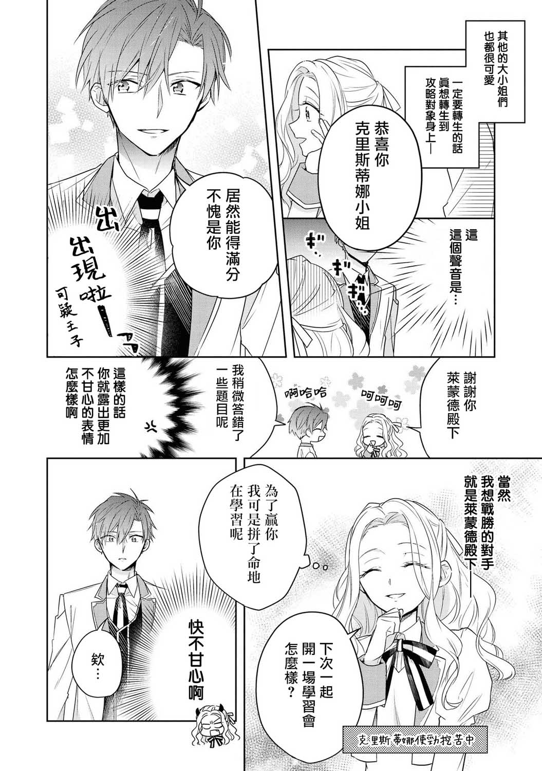 《恶役千金也会得到幸福！》漫画最新章节第2话免费下拉式在线观看章节第【10】张图片