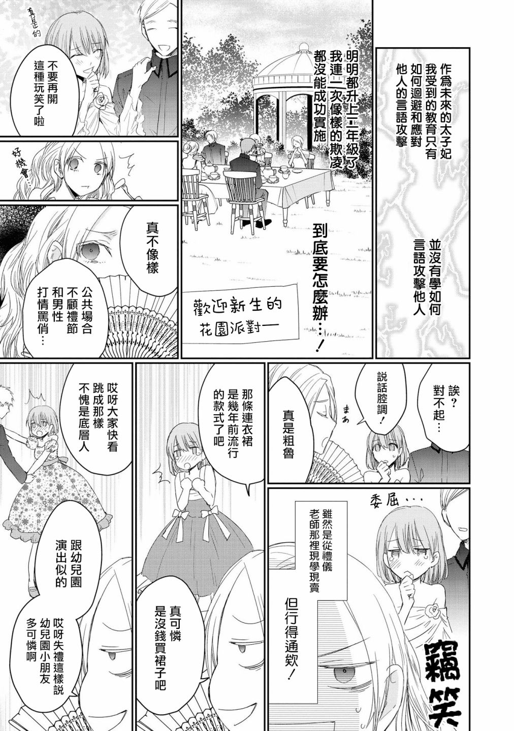 《恶役千金也会得到幸福！》漫画最新章节01卷03话免费下拉式在线观看章节第【8】张图片