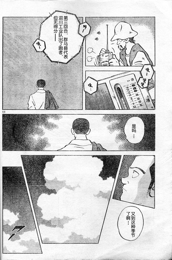 《白夏》漫画最新章节第1卷免费下拉式在线观看章节第【11】张图片