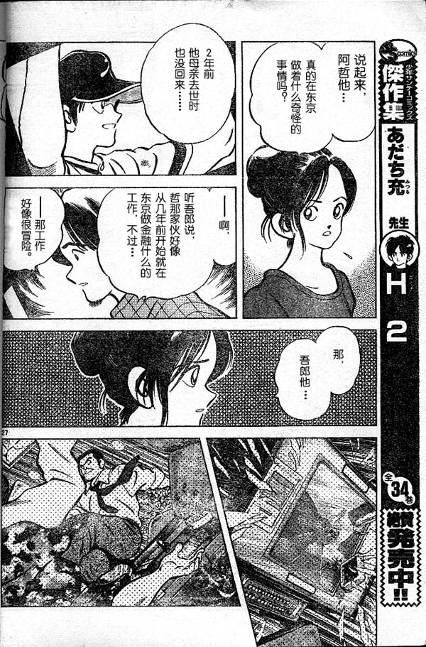 《白夏》漫画最新章节第1卷免费下拉式在线观看章节第【26】张图片