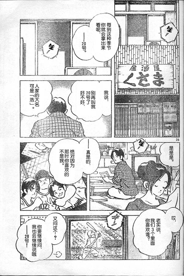 《白夏》漫画最新章节第1卷免费下拉式在线观看章节第【25】张图片