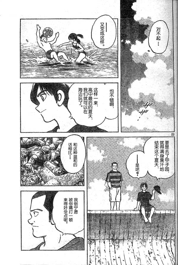 《白夏》漫画最新章节第1卷免费下拉式在线观看章节第【21】张图片