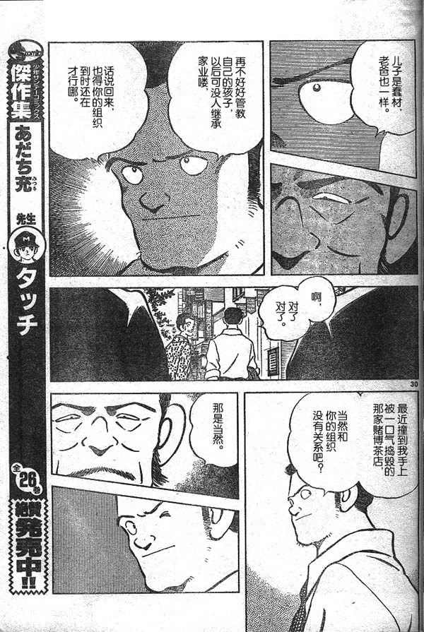 《白夏》漫画最新章节第1卷免费下拉式在线观看章节第【29】张图片