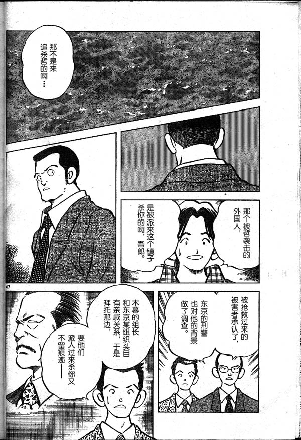 《白夏》漫画最新章节第1卷免费下拉式在线观看章节第【45】张图片