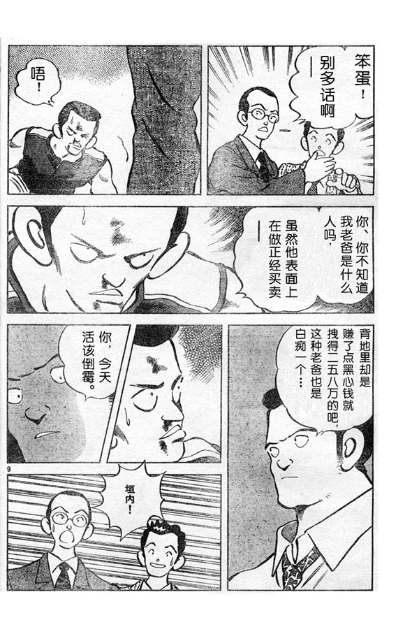 《白夏》漫画最新章节第1卷免费下拉式在线观看章节第【9】张图片