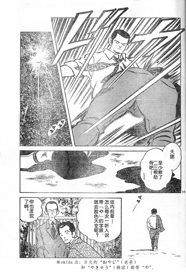 《白夏》漫画最新章节第1卷免费下拉式在线观看章节第【10】张图片