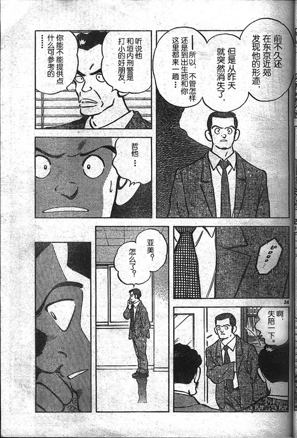 《白夏》漫画最新章节第1卷免费下拉式在线观看章节第【33】张图片