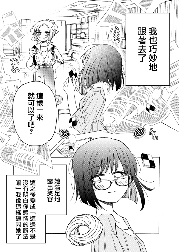 《喜不自禁飘飘然》漫画最新章节第1话免费下拉式在线观看章节第【7】张图片