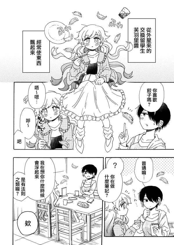 《喜不自禁飘飘然》漫画最新章节第1话免费下拉式在线观看章节第【1】张图片