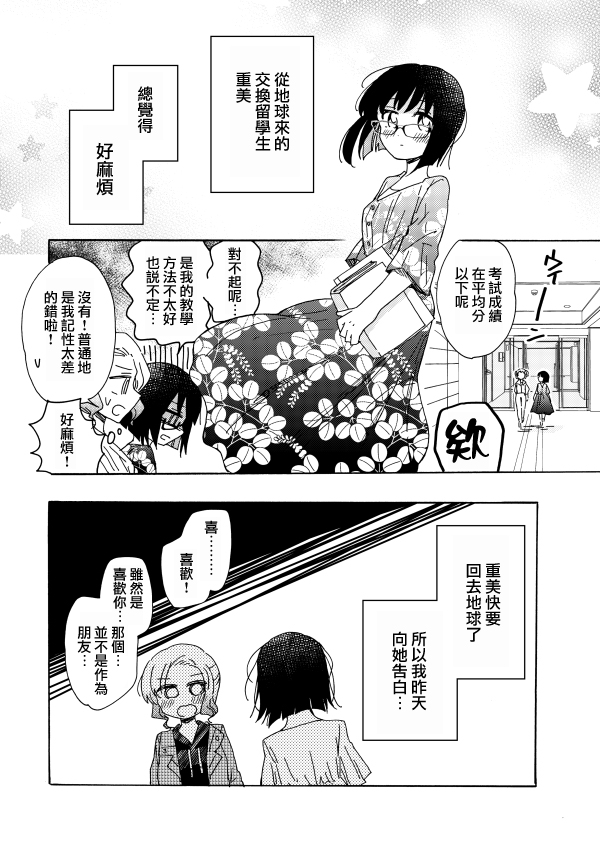 《喜不自禁飘飘然》漫画最新章节第1话免费下拉式在线观看章节第【4】张图片