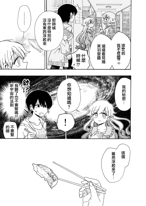 《喜不自禁飘飘然》漫画最新章节第1话免费下拉式在线观看章节第【2】张图片