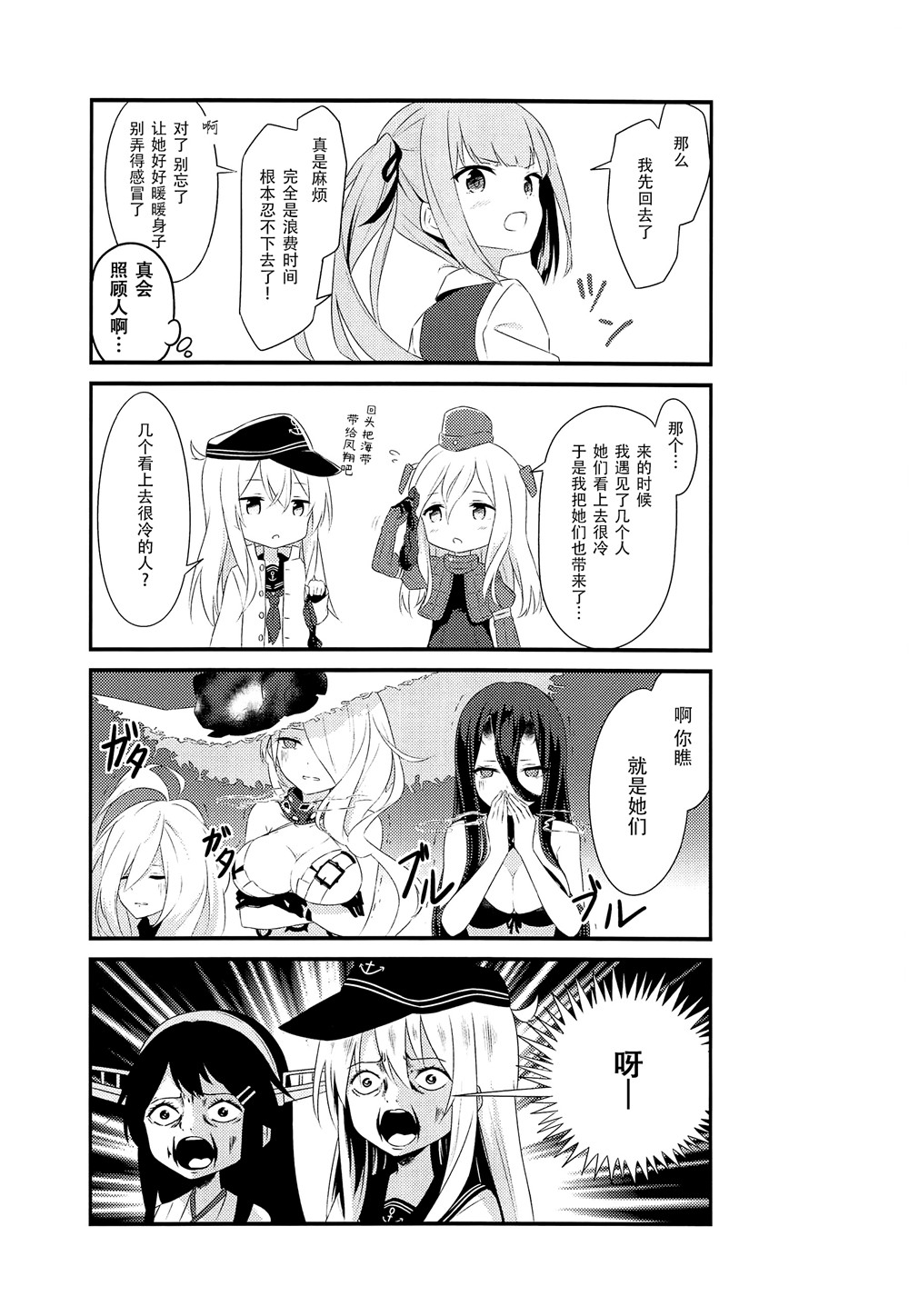 《司令舰之名绝非虚名》漫画最新章节第4话免费下拉式在线观看章节第【9】张图片