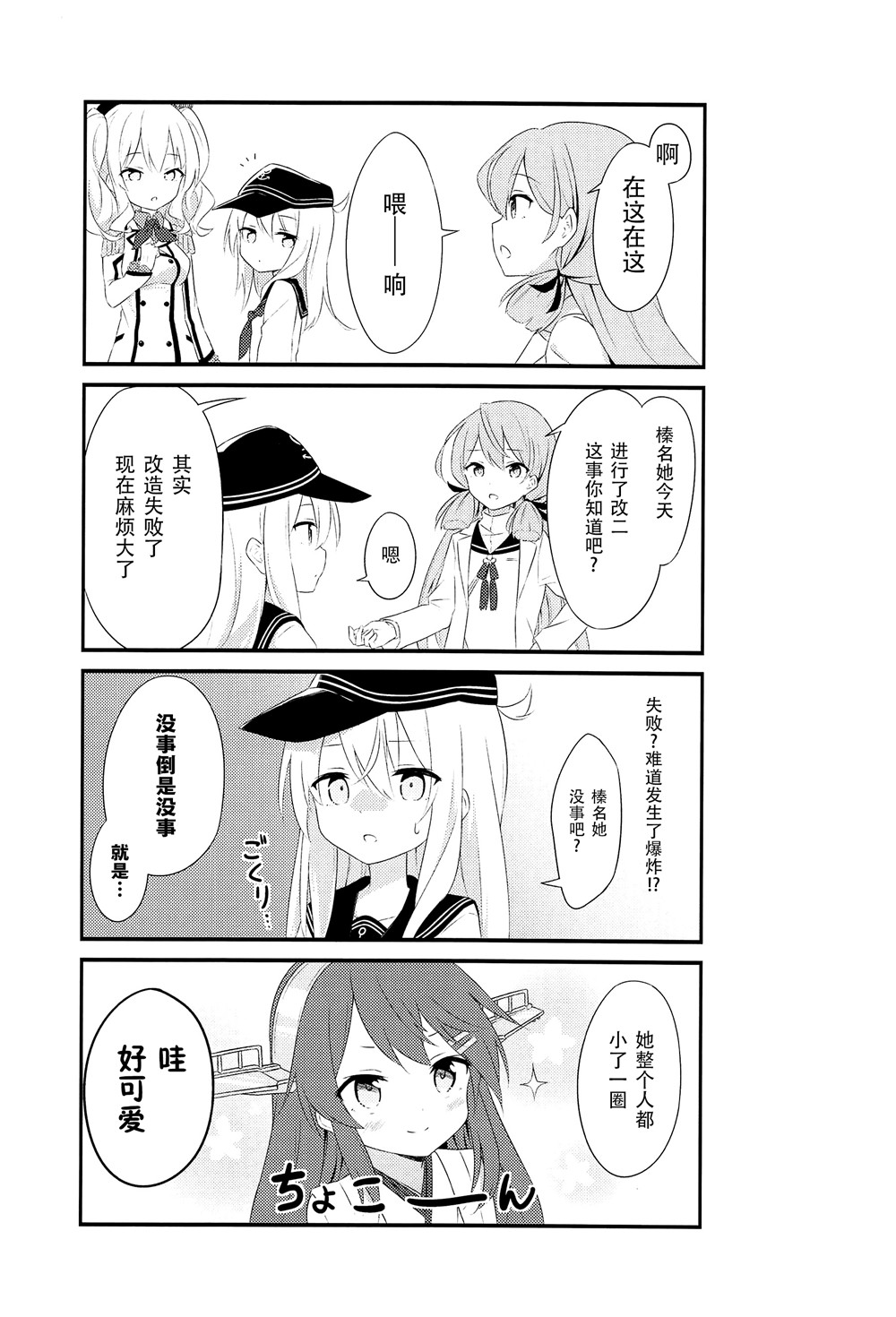 《司令舰之名绝非虚名》漫画最新章节第4话免费下拉式在线观看章节第【3】张图片