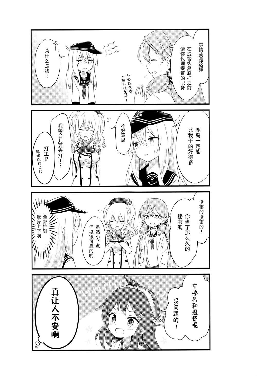 《司令舰之名绝非虚名》漫画最新章节第4话免费下拉式在线观看章节第【6】张图片