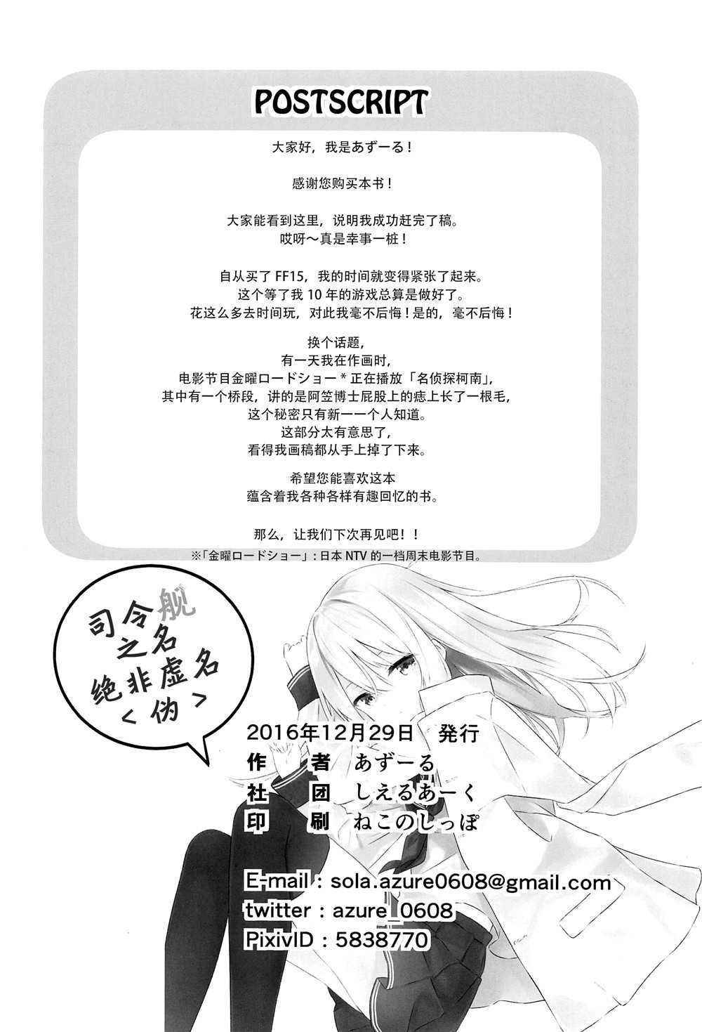 《司令舰之名绝非虚名》漫画最新章节第4话免费下拉式在线观看章节第【17】张图片