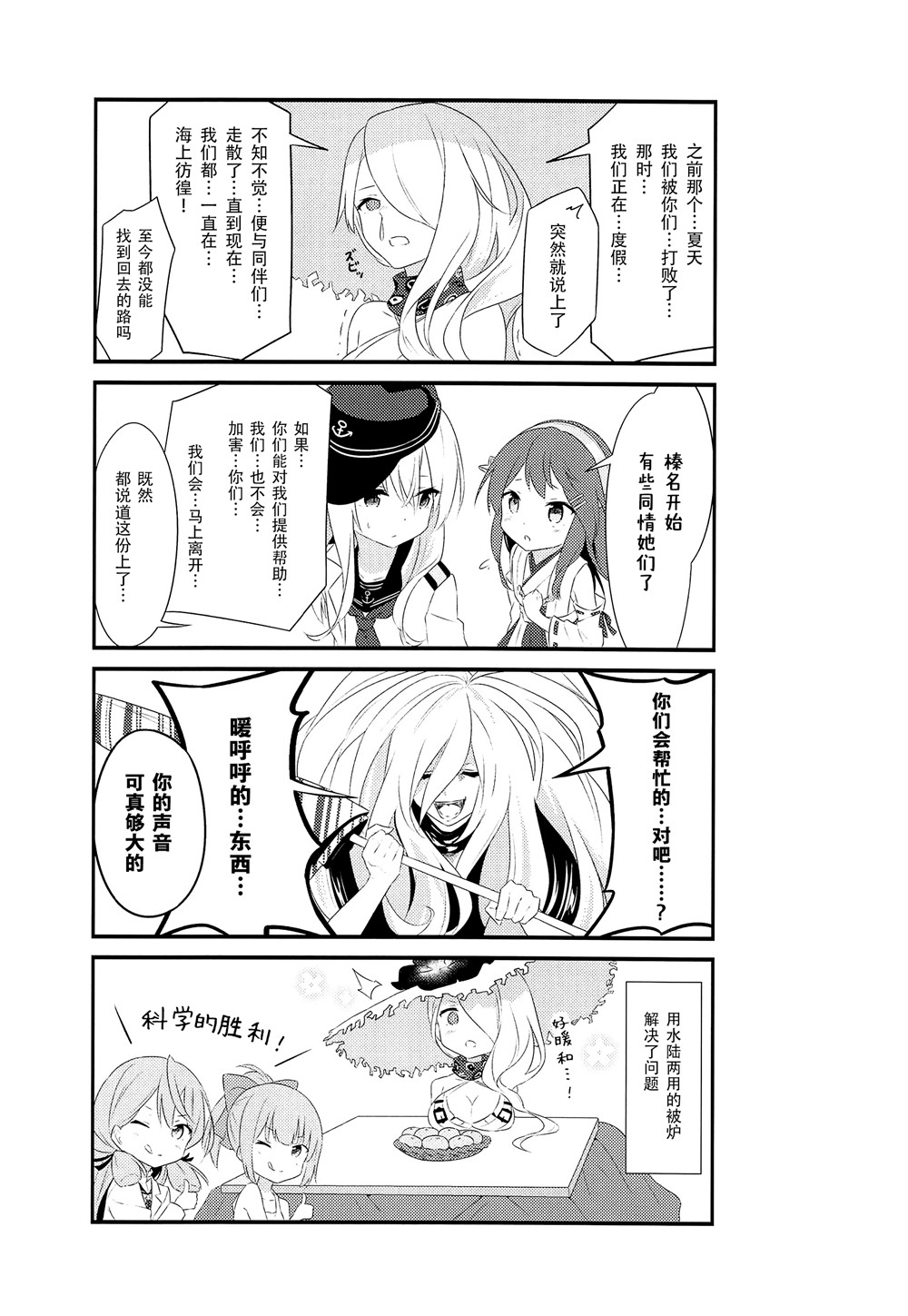 《司令舰之名绝非虚名》漫画最新章节第4话免费下拉式在线观看章节第【11】张图片