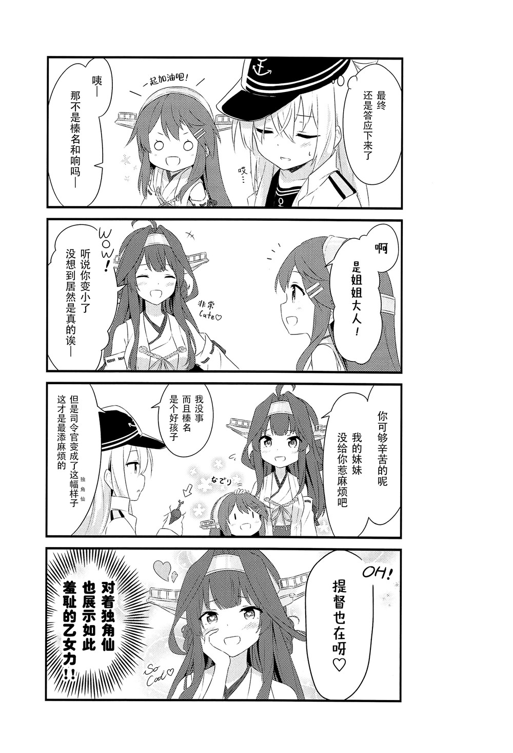《司令舰之名绝非虚名》漫画最新章节第4话免费下拉式在线观看章节第【7】张图片