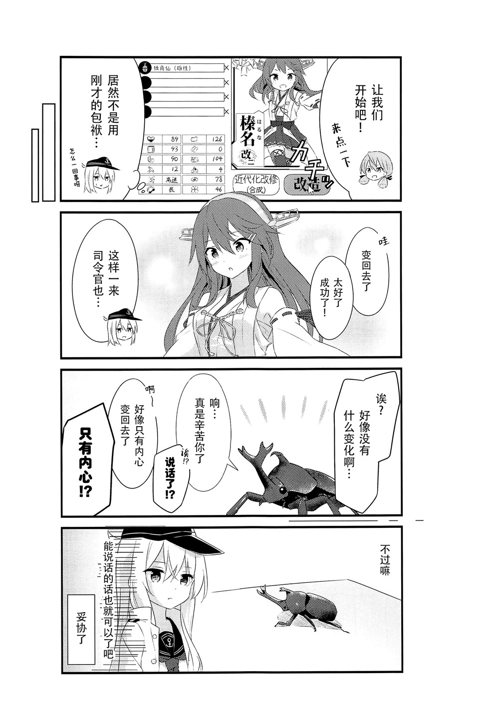 《司令舰之名绝非虚名》漫画最新章节第4话免费下拉式在线观看章节第【14】张图片