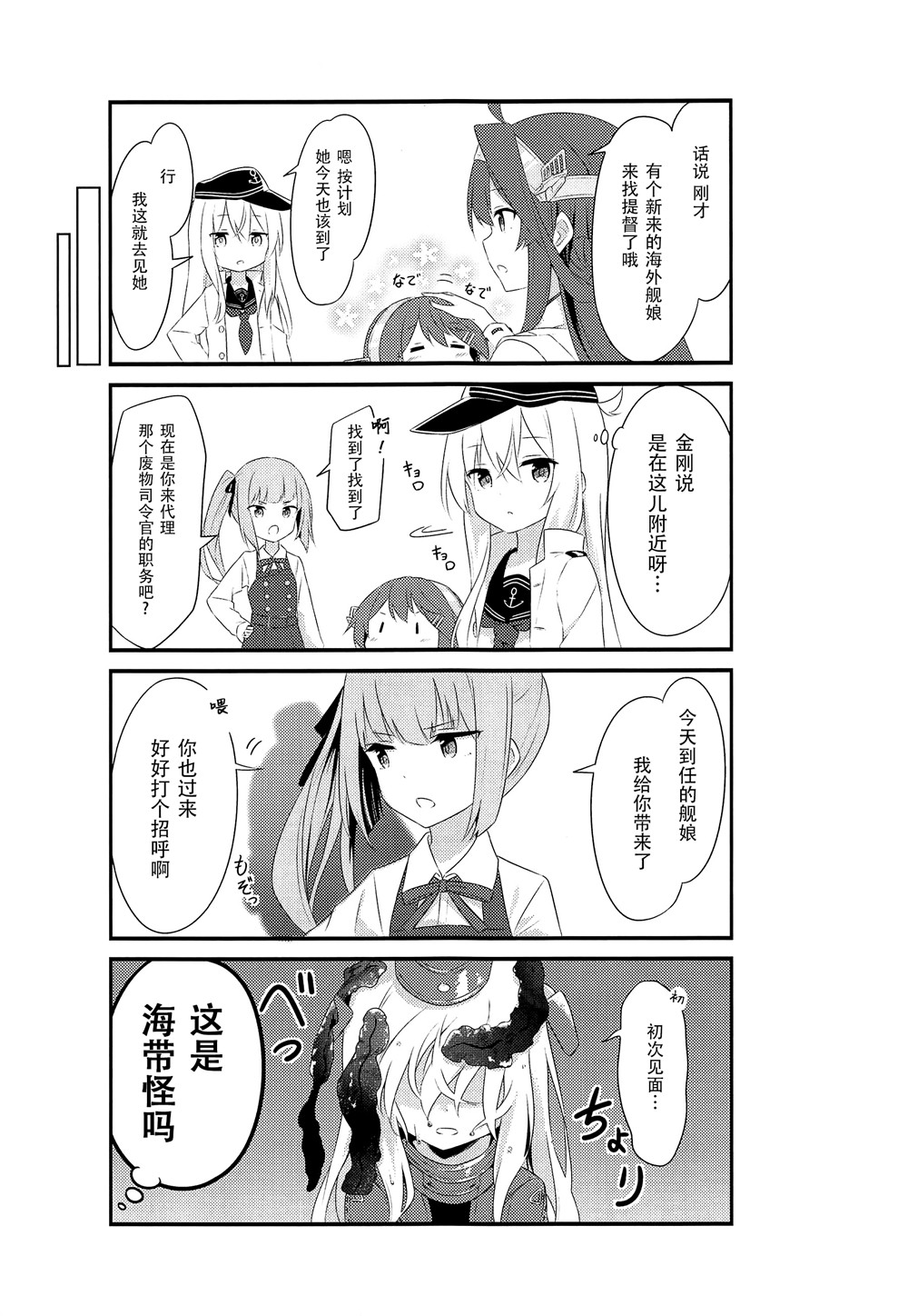 《司令舰之名绝非虚名》漫画最新章节第4话免费下拉式在线观看章节第【8】张图片