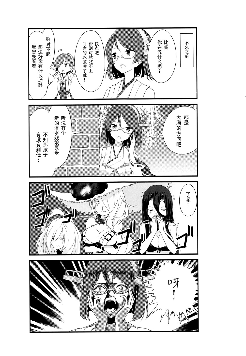 《司令舰之名绝非虚名》漫画最新章节第4话免费下拉式在线观看章节第【12】张图片