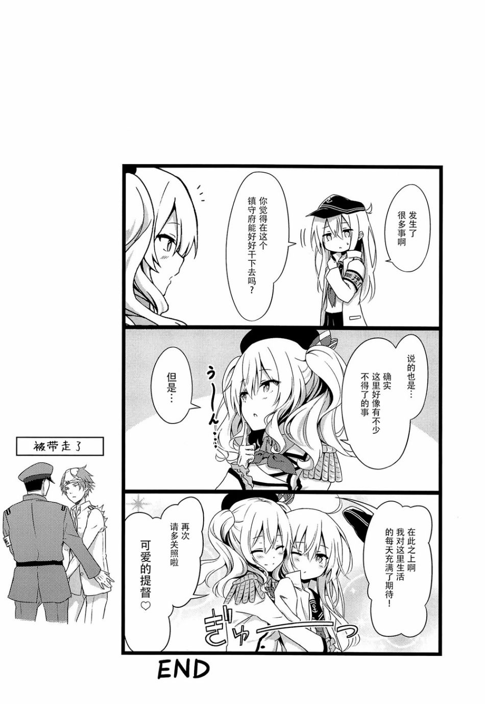 《司令舰之名绝非虚名》漫画最新章节第3话免费下拉式在线观看章节第【15】张图片