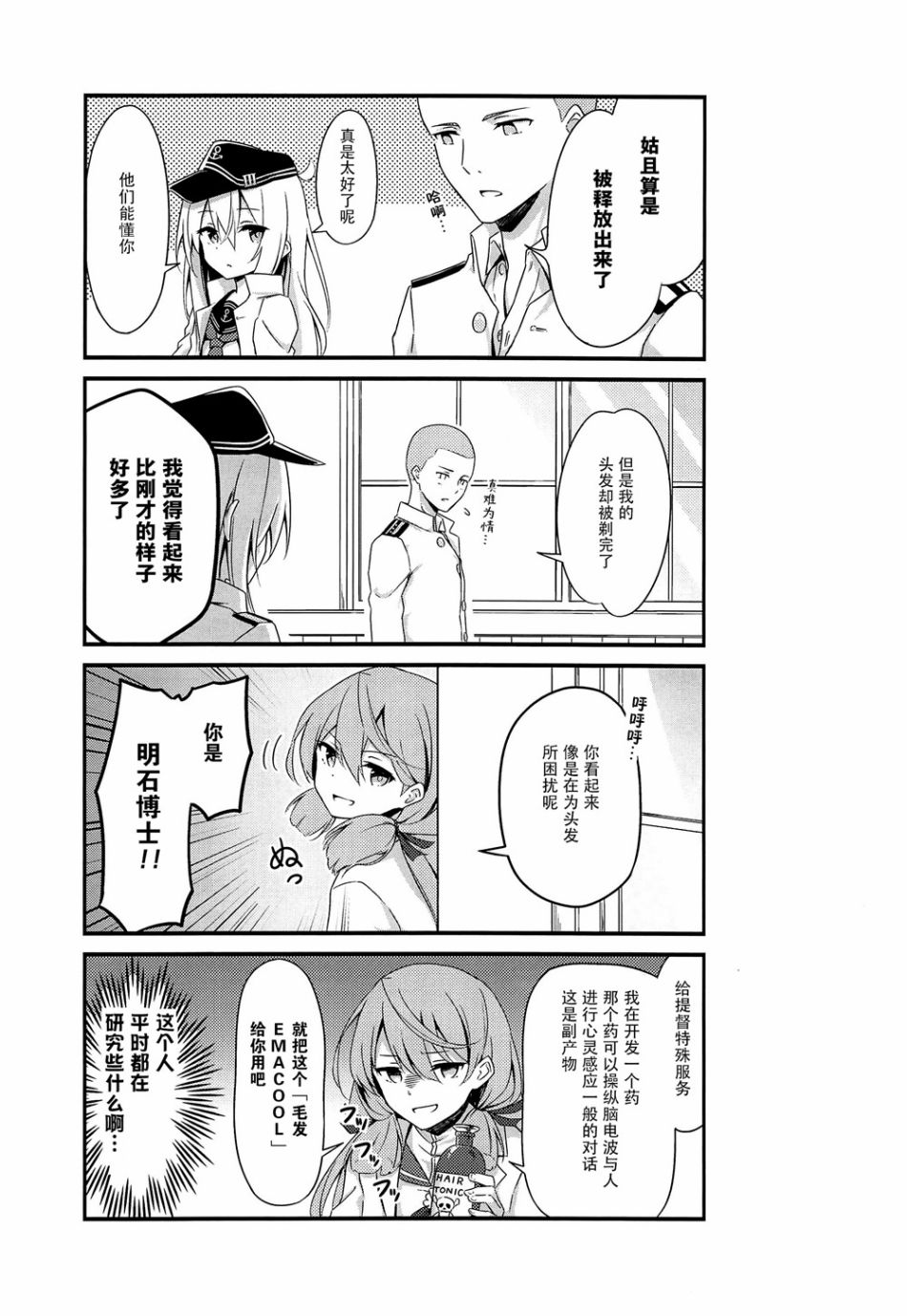 《司令舰之名绝非虚名》漫画最新章节第3话免费下拉式在线观看章节第【11】张图片