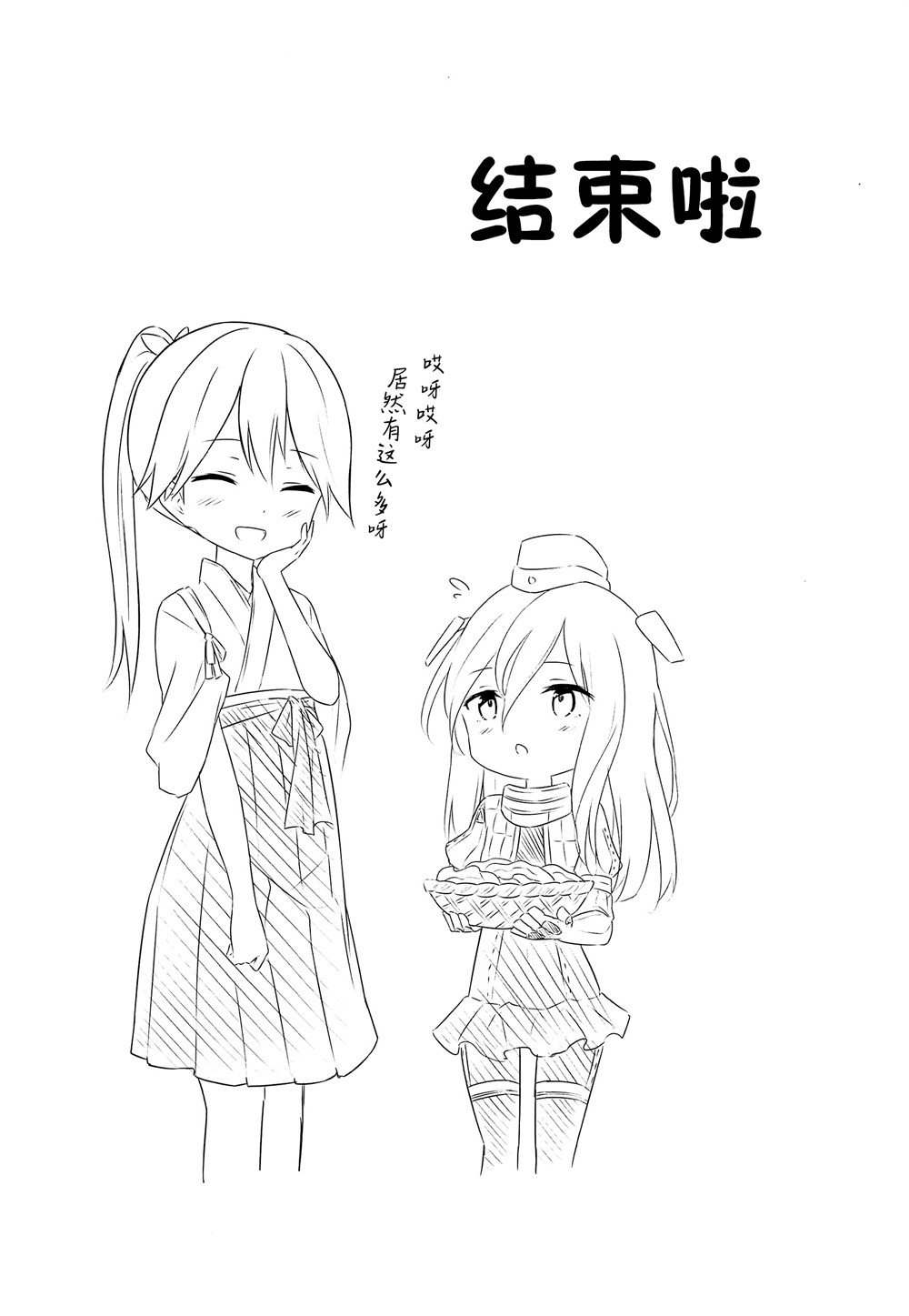 《司令舰之名绝非虚名》漫画最新章节第4话免费下拉式在线观看章节第【15】张图片