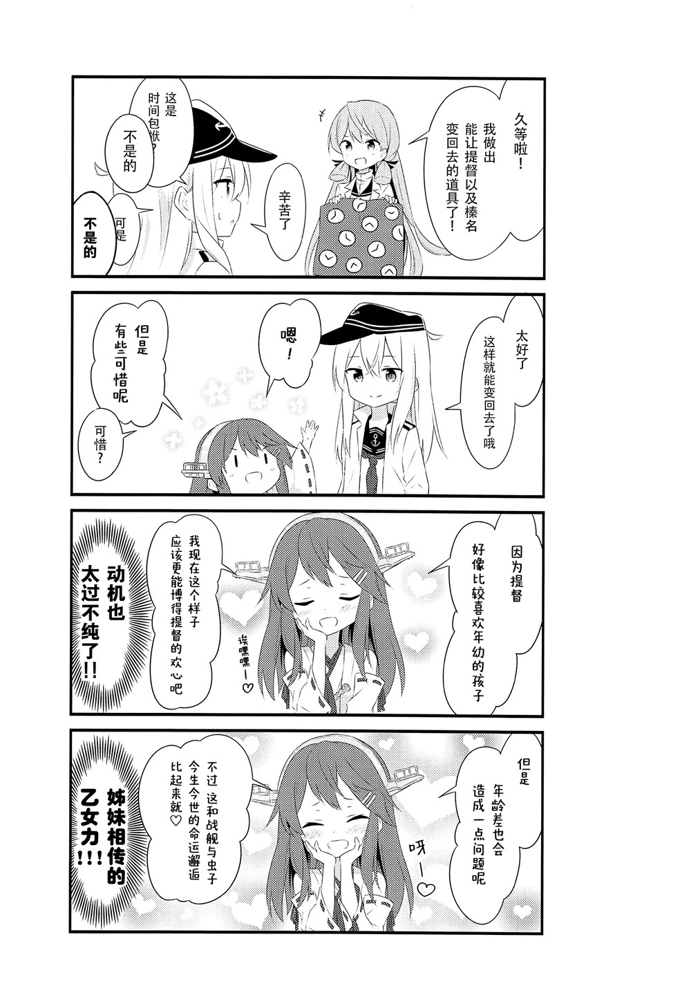 《司令舰之名绝非虚名》漫画最新章节第4话免费下拉式在线观看章节第【13】张图片