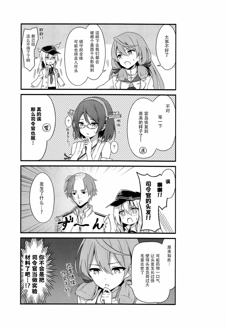 《司令舰之名绝非虚名》漫画最新章节第3话免费下拉式在线观看章节第【13】张图片