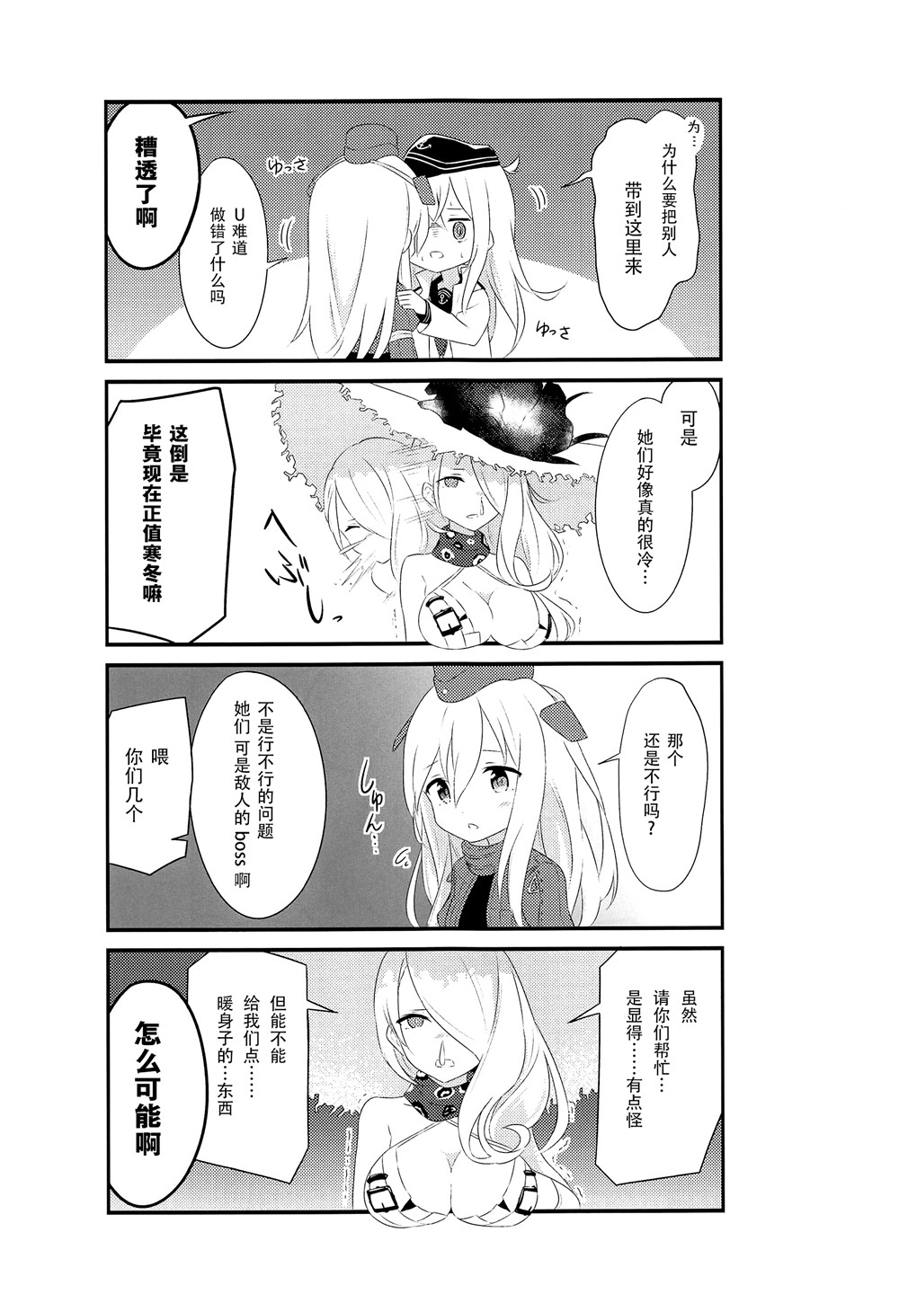 《司令舰之名绝非虚名》漫画最新章节第4话免费下拉式在线观看章节第【10】张图片