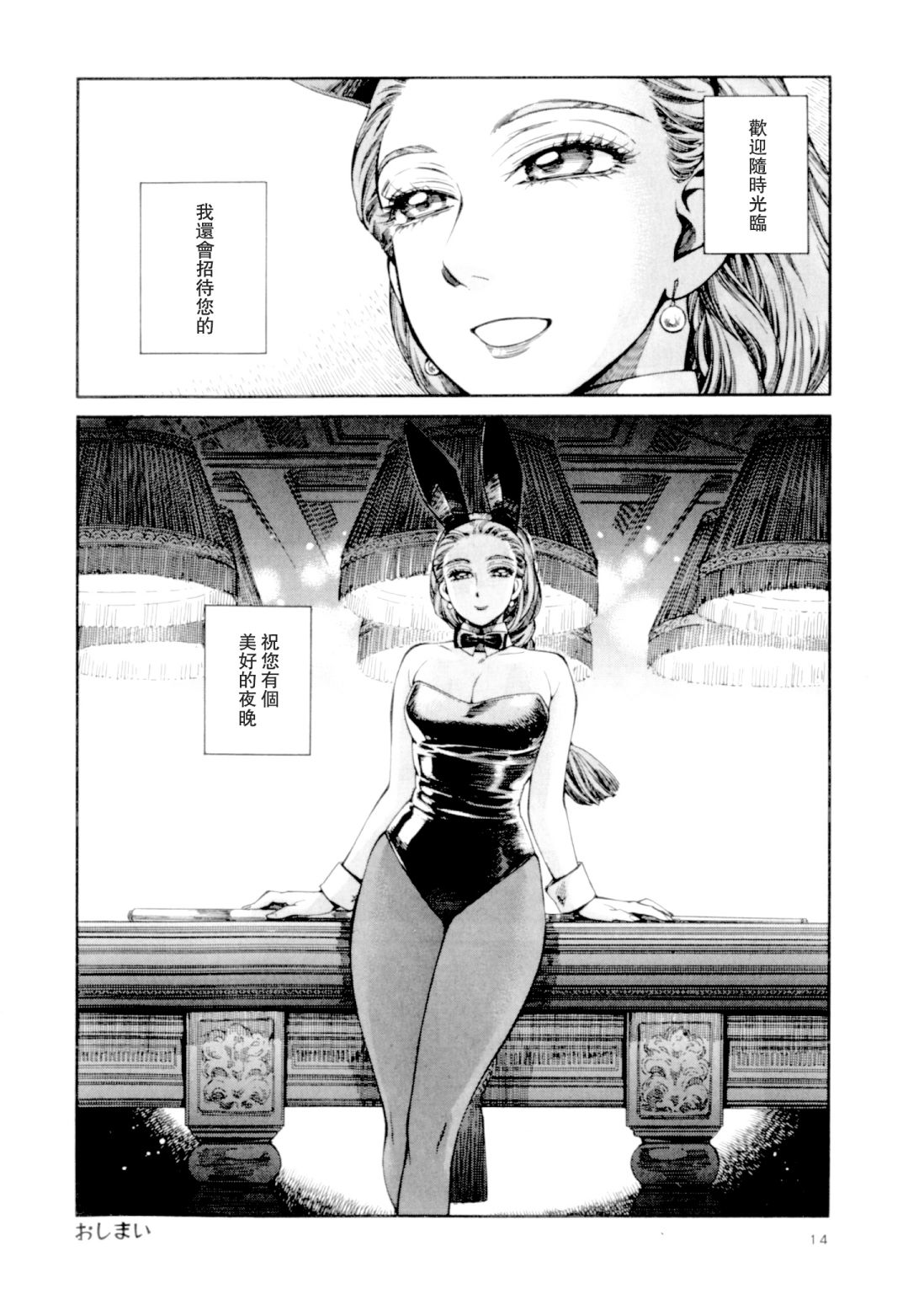 《撞球室》漫画最新章节第1话免费下拉式在线观看章节第【12】张图片