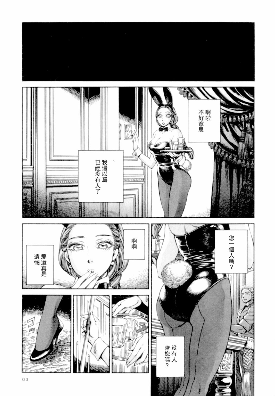 《撞球室》漫画最新章节第1话免费下拉式在线观看章节第【1】张图片