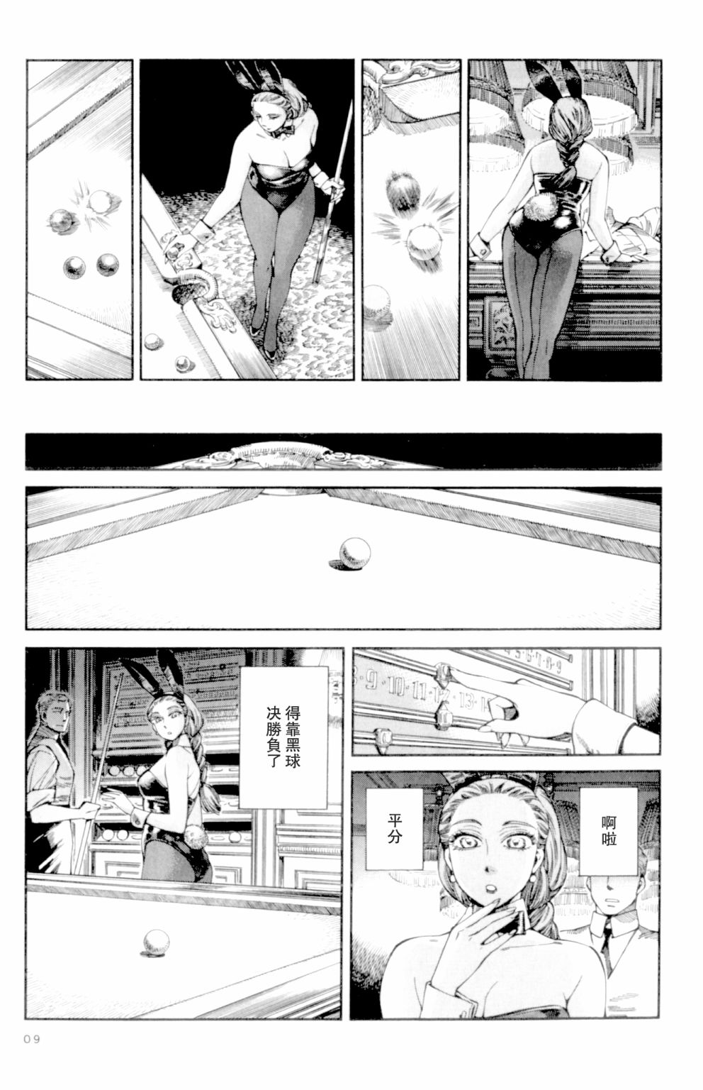 《撞球室》漫画最新章节第1话免费下拉式在线观看章节第【7】张图片