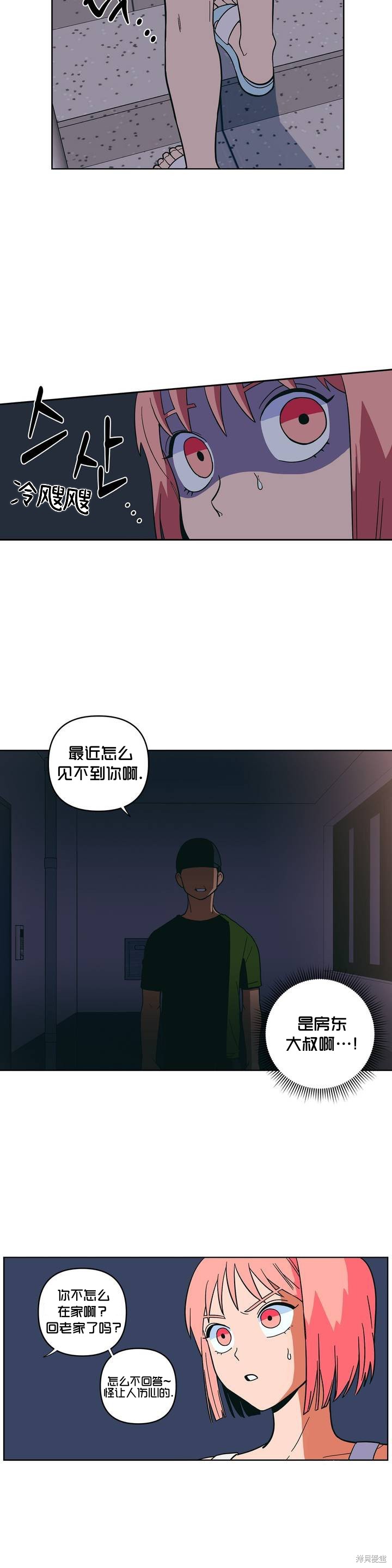 《桃子冰糕》漫画最新章节第9话免费下拉式在线观看章节第【2】张图片