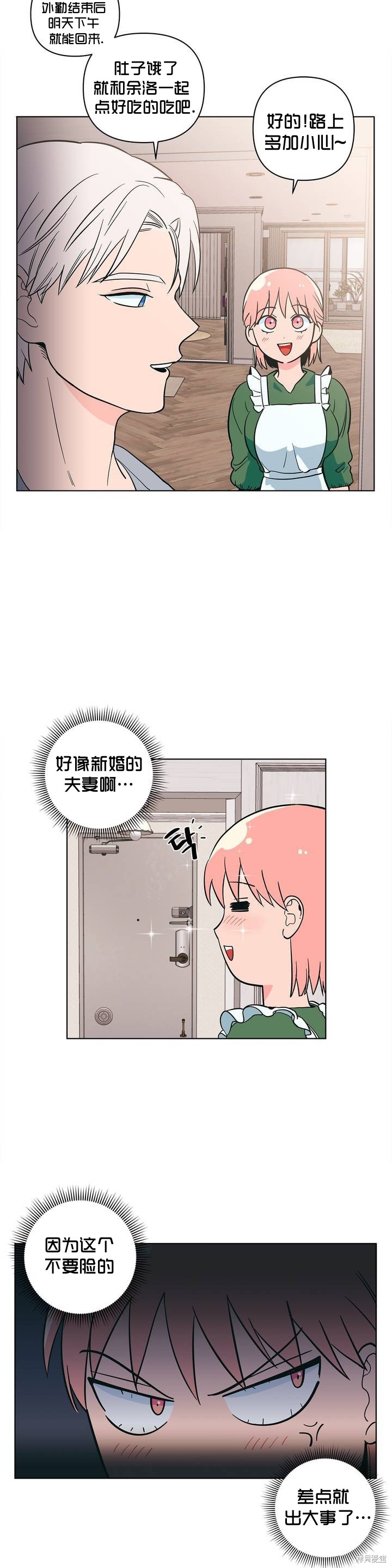 《桃子冰糕》漫画最新章节第11话免费下拉式在线观看章节第【23】张图片