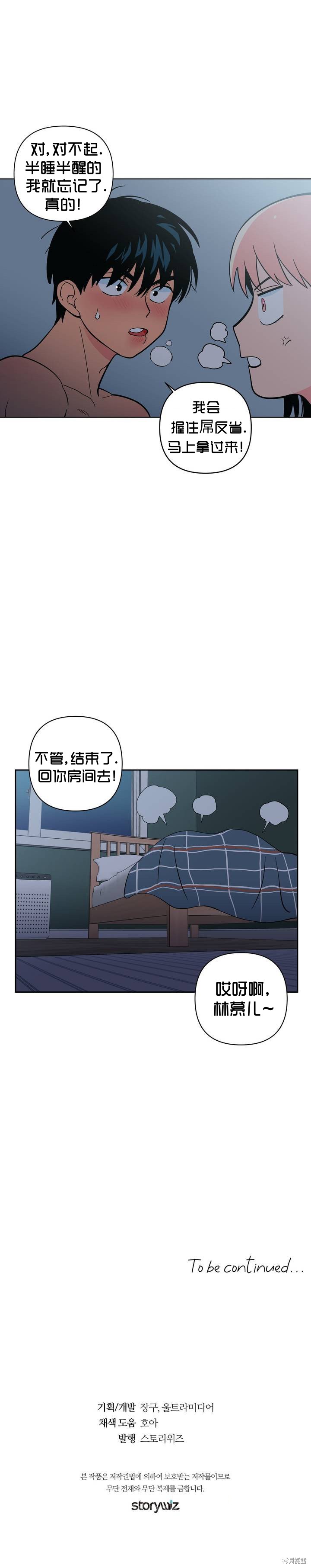 《桃子冰糕》漫画最新章节第15话免费下拉式在线观看章节第【21】张图片