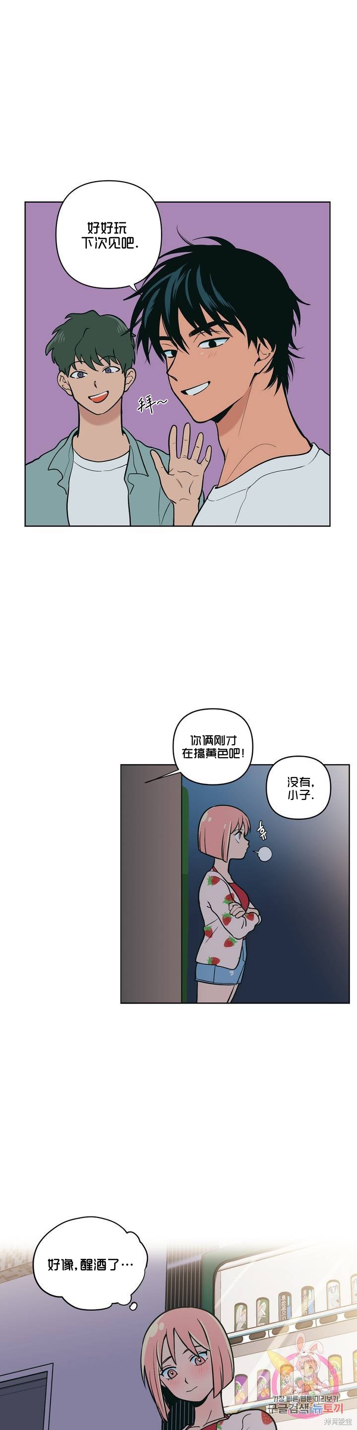 《桃子冰糕》漫画最新章节第2话免费下拉式在线观看章节第【7】张图片