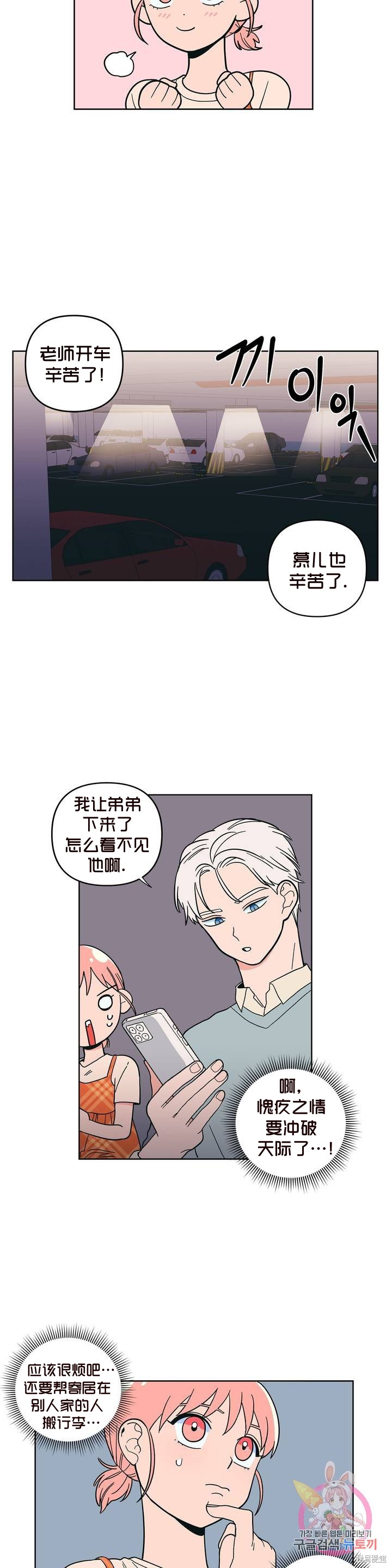 《桃子冰糕》漫画最新章节第9话免费下拉式在线观看章节第【22】张图片