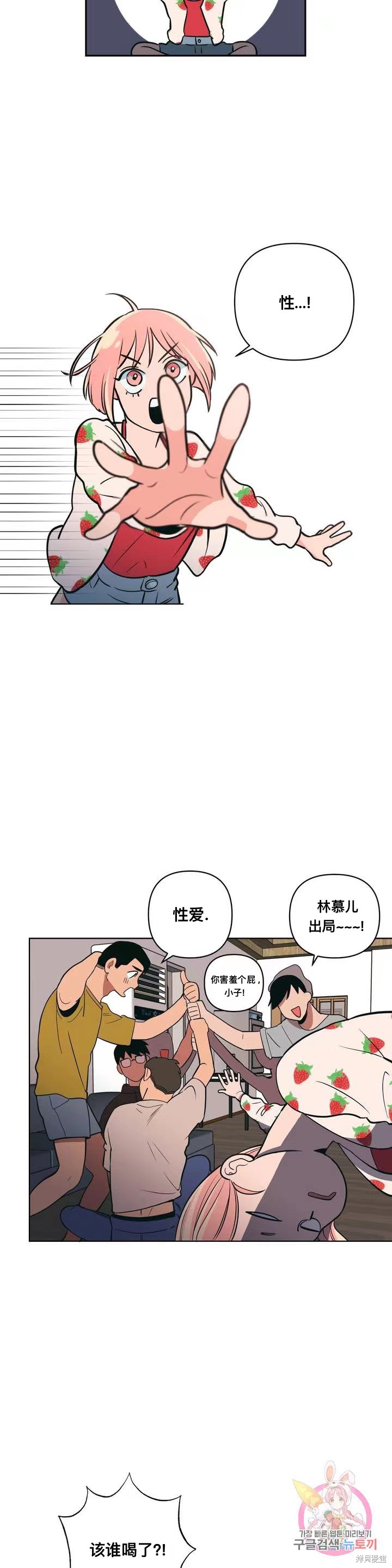 《桃子冰糕》漫画最新章节第1话免费下拉式在线观看章节第【12】张图片