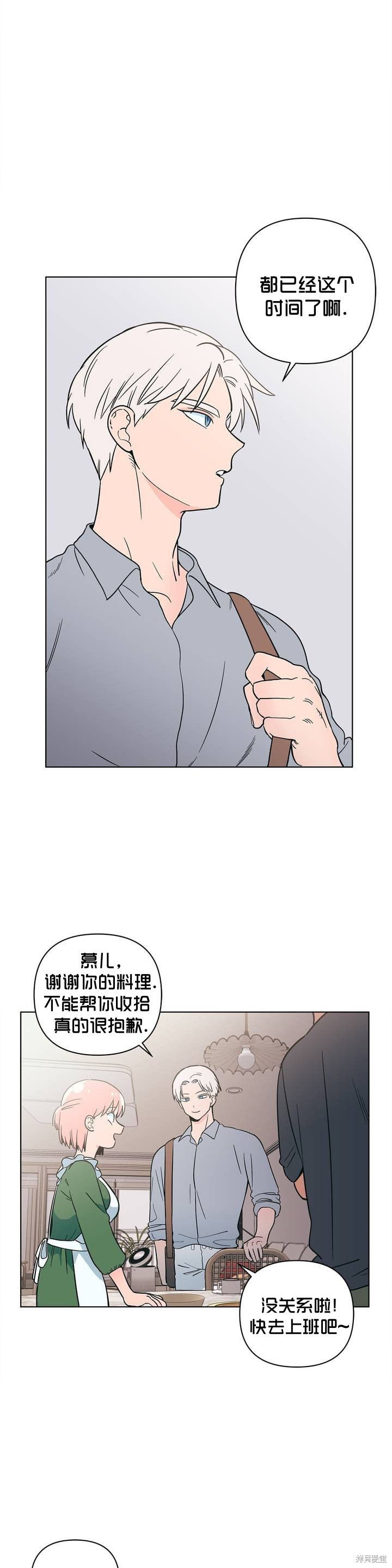 《桃子冰糕》漫画最新章节第11话免费下拉式在线观看章节第【22】张图片