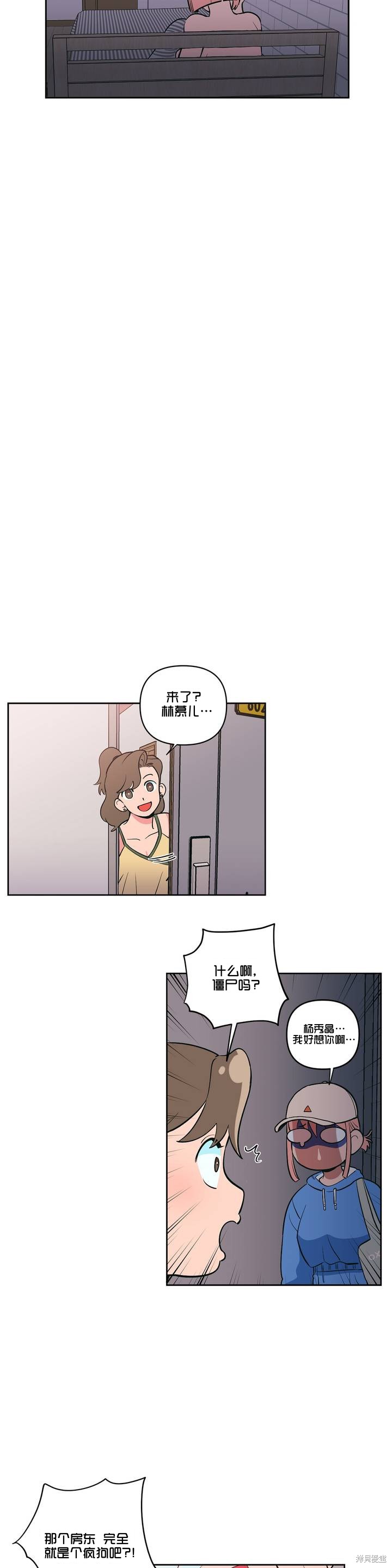 《桃子冰糕》漫画最新章节第4话免费下拉式在线观看章节第【7】张图片