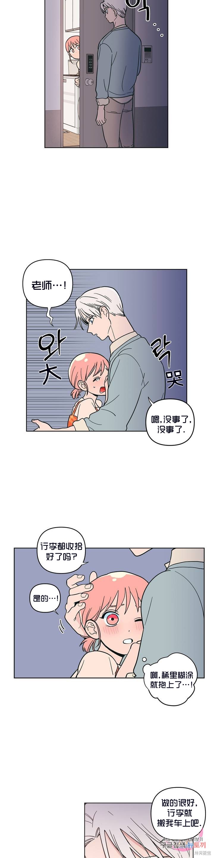 《桃子冰糕》漫画最新章节第9话免费下拉式在线观看章节第【12】张图片