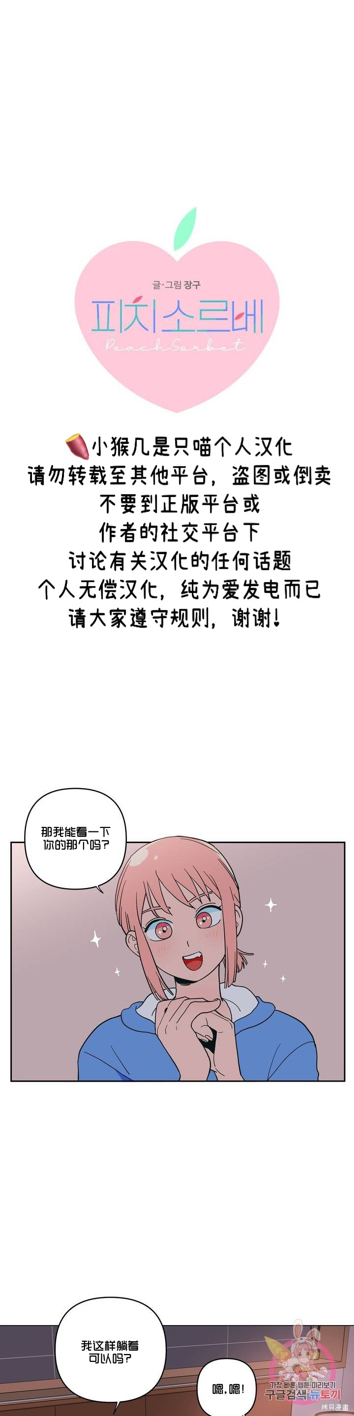 《桃子冰糕》漫画最新章节第6话免费下拉式在线观看章节第【1】张图片