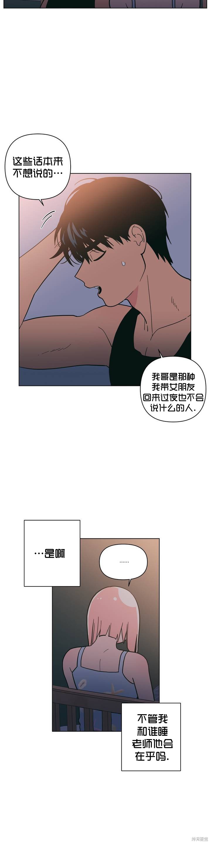 《桃子冰糕》漫画最新章节第14话免费下拉式在线观看章节第【8】张图片