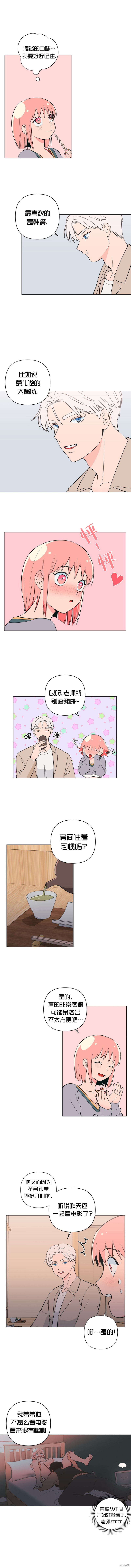 《桃子冰糕》漫画最新章节第19话免费下拉式在线观看章节第【2】张图片